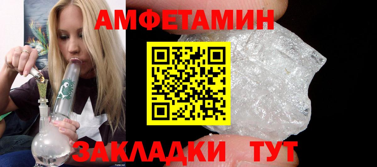 АМФЕТАМИН Уварово