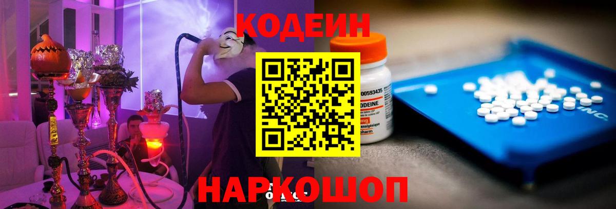 Кодеиновый сироп Lean Purple Drank  цены   Уварово  Вход с VPN 
