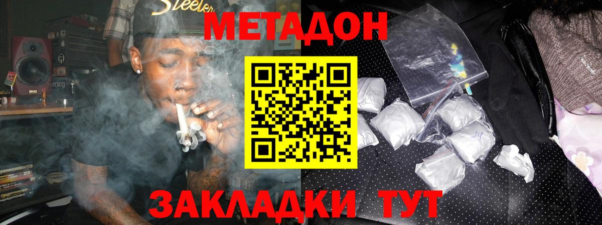 МЕТАДОН VHQ  Вход с VPN  Уварово  Метадон кристалл 