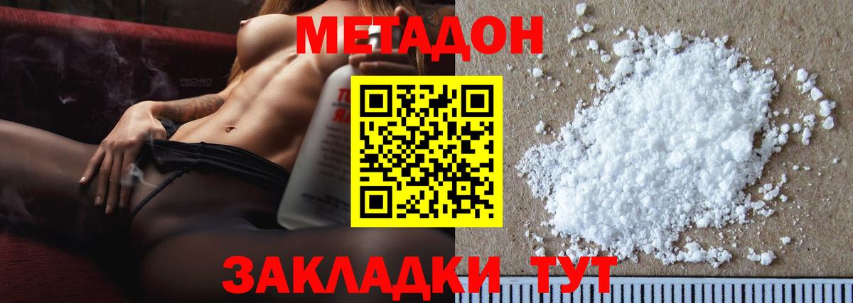 МЕТАДОН methadone Уварово