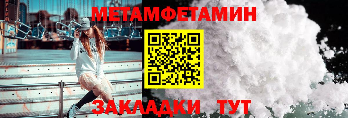 МЕТАМФЕТАМИН Methamphetamine Уварово
